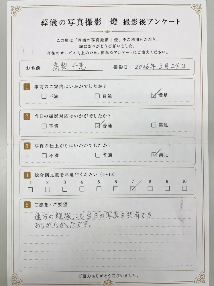 アンケート用紙