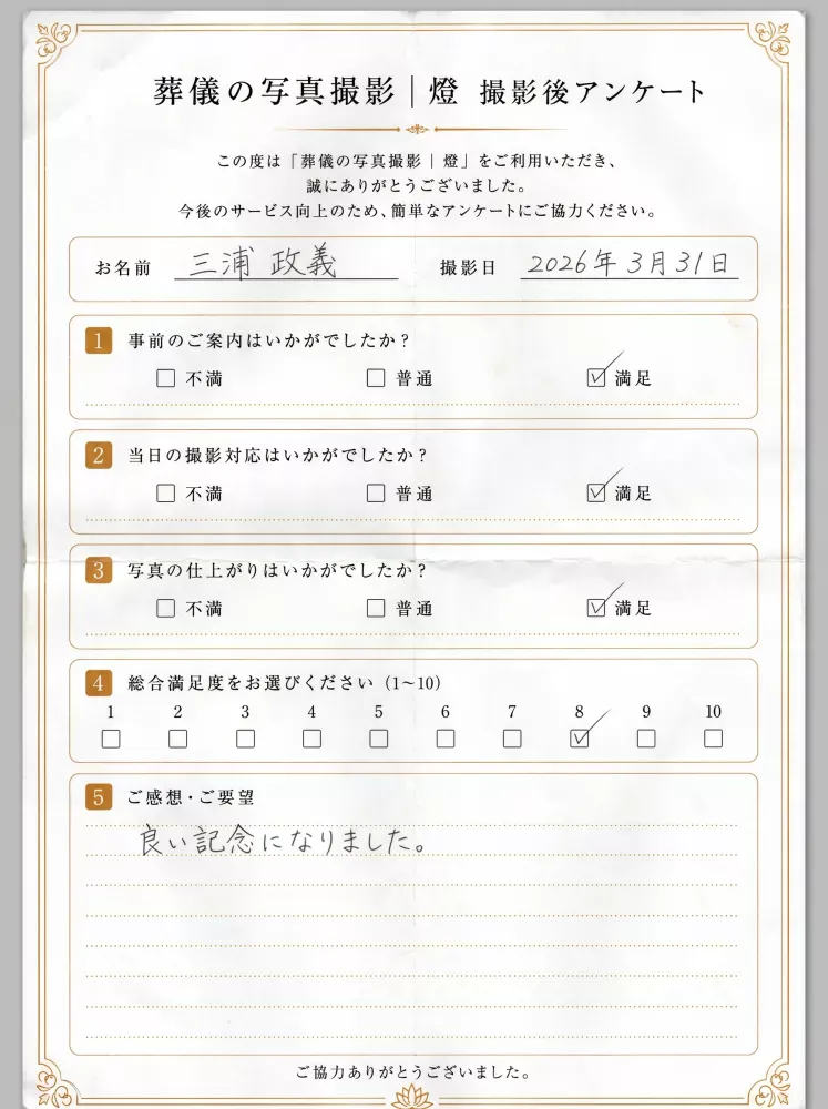 アンケート用紙