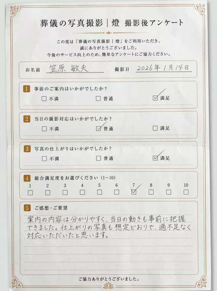 アンケート用紙