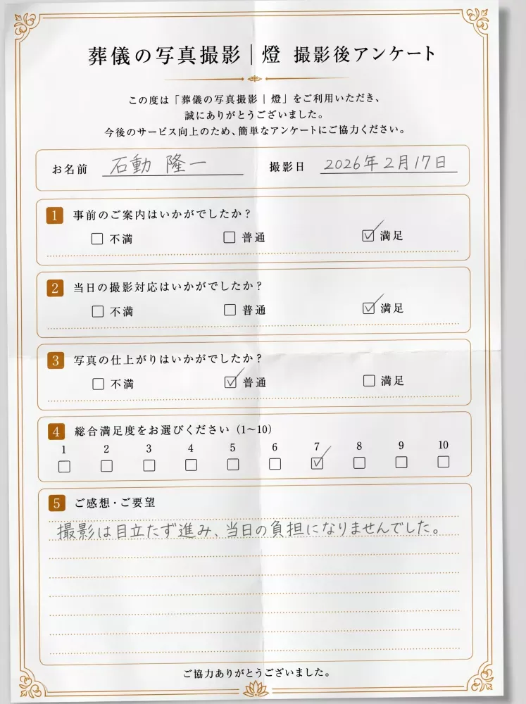 アンケート用紙