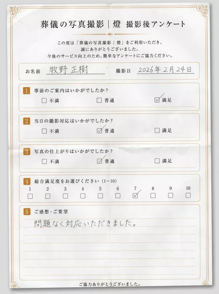 アンケート用紙