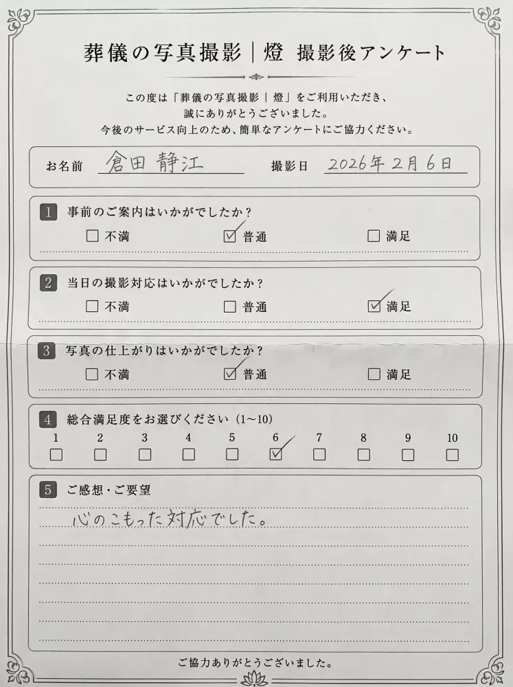 アンケート用紙