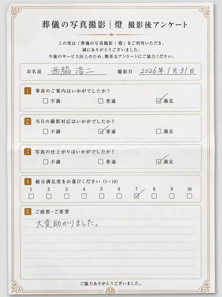アンケート用紙