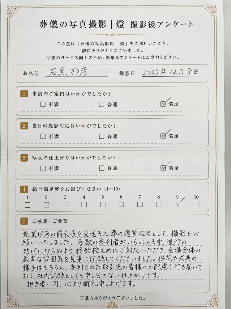 アンケート用紙