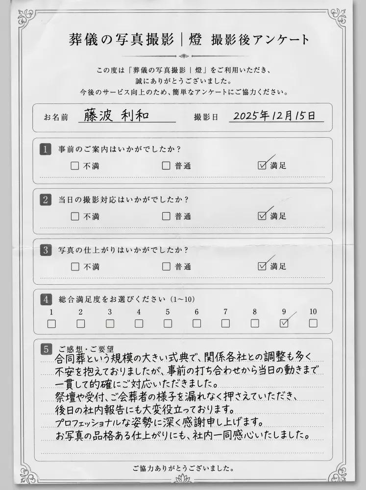 アンケート用紙