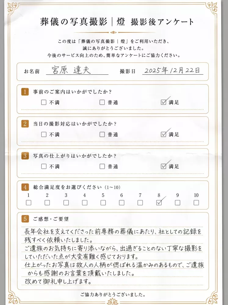 アンケート用紙