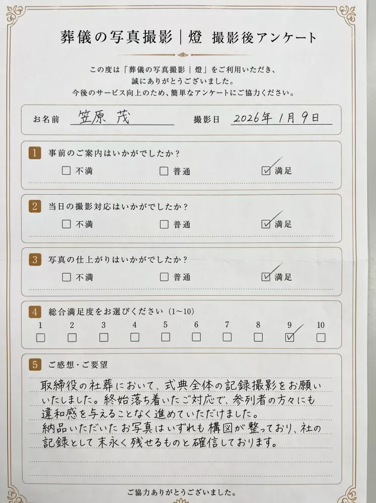 アンケート用紙