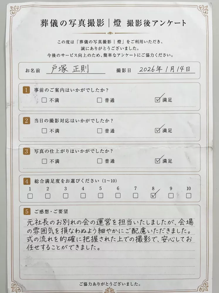 アンケート用紙