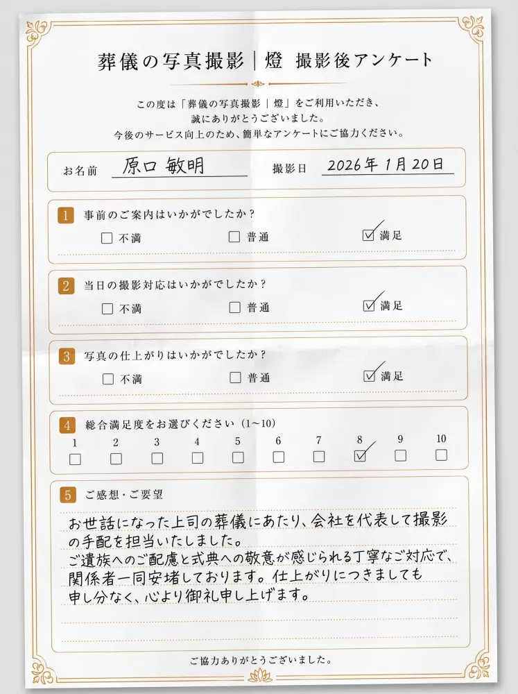 アンケート用紙