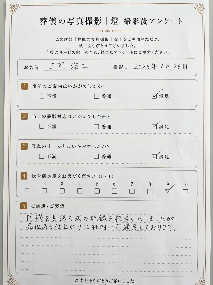 アンケート用紙