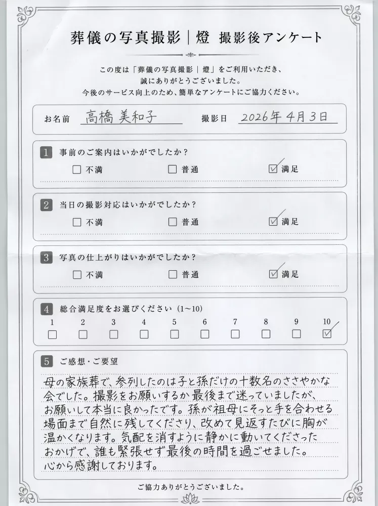 アンケート用紙