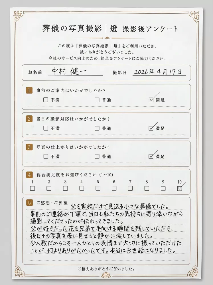アンケート用紙