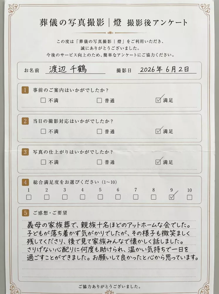 アンケート用紙