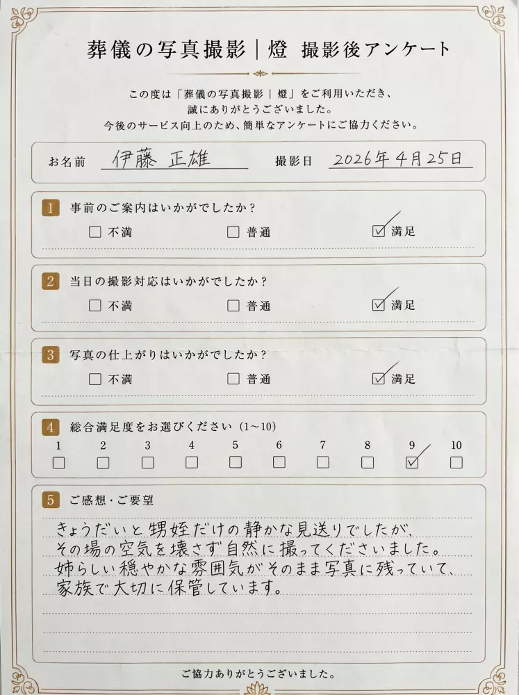 アンケート用紙