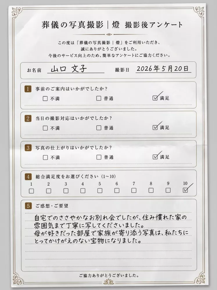 アンケート用紙