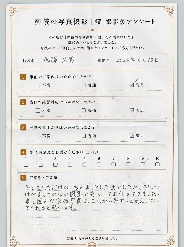 アンケート用紙