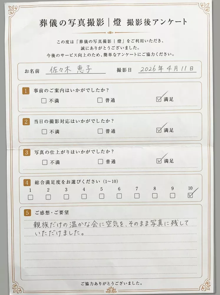 アンケート用紙