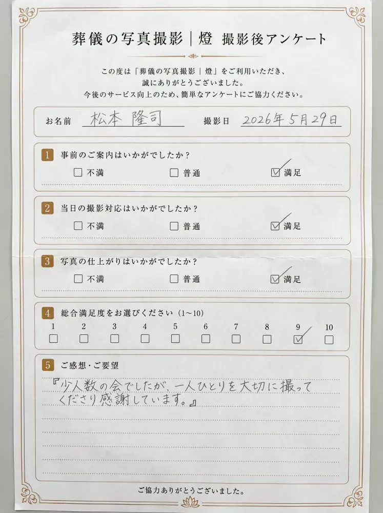 アンケート用紙