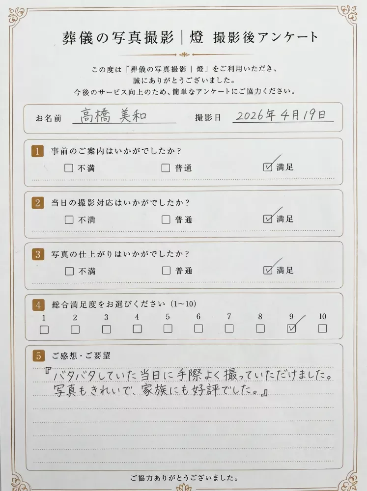 アンケート用紙