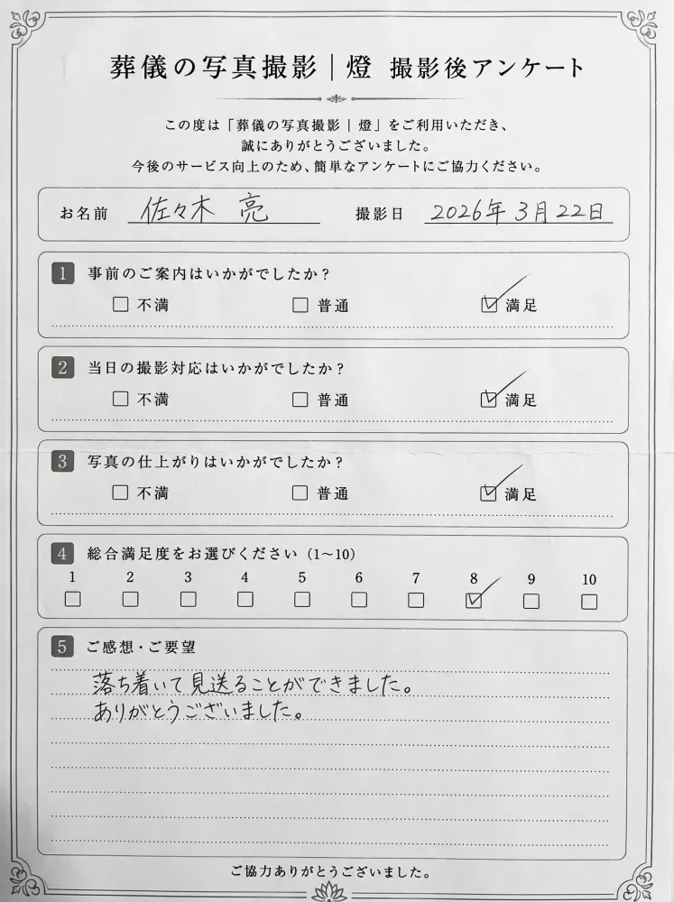アンケート用紙