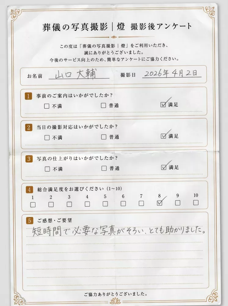アンケート用紙