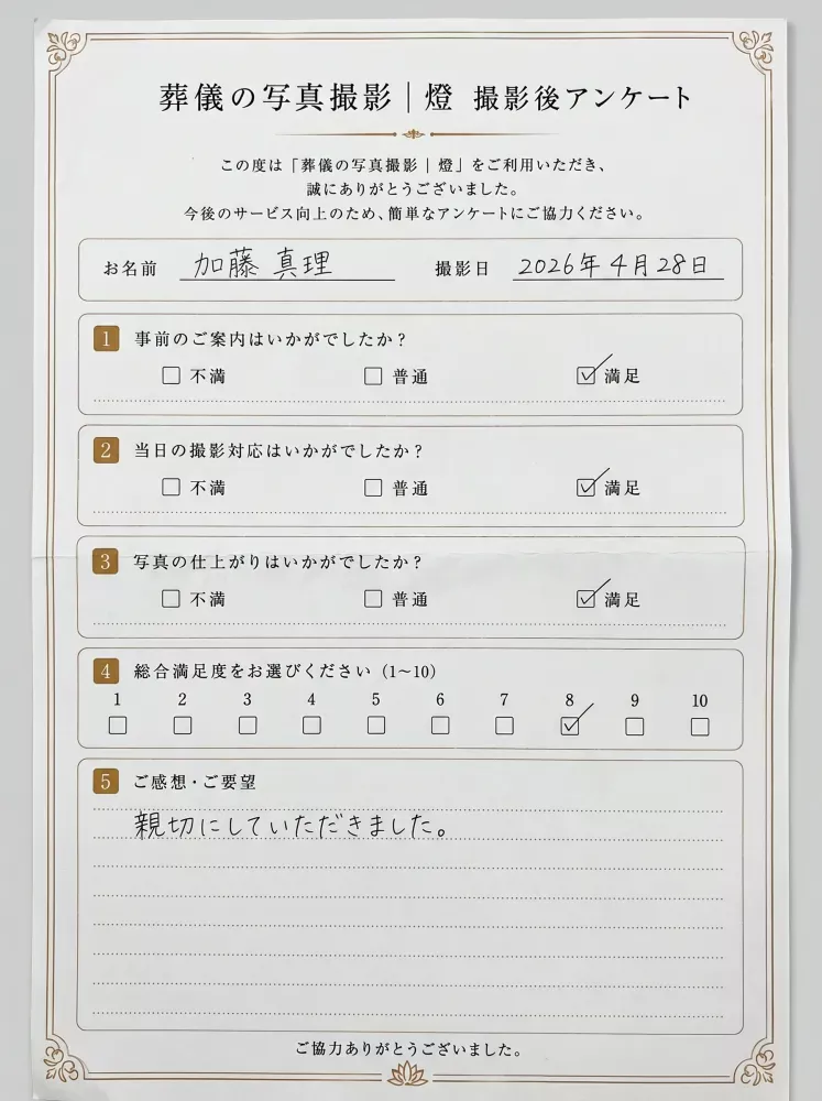 アンケート用紙