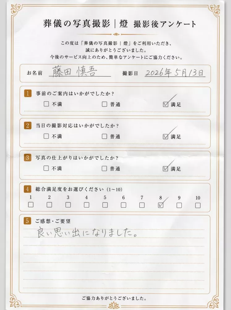 アンケート用紙