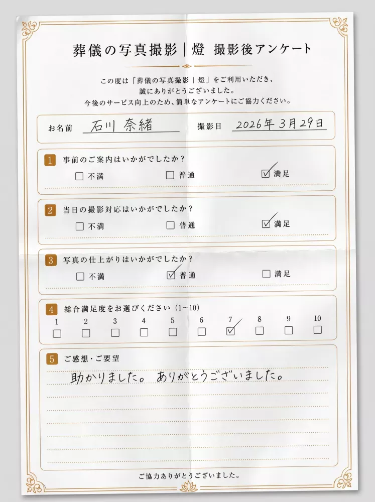 アンケート用紙