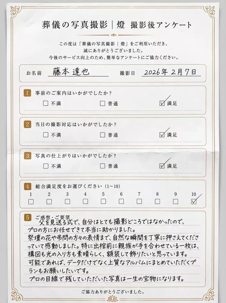 アンケート用紙