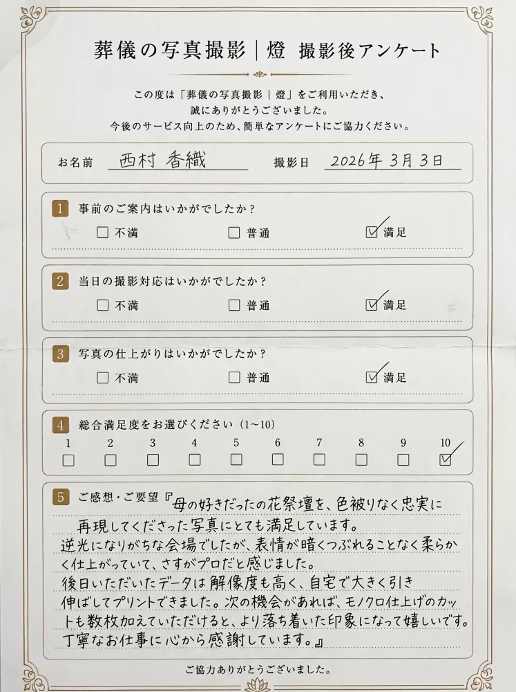 アンケート用紙
