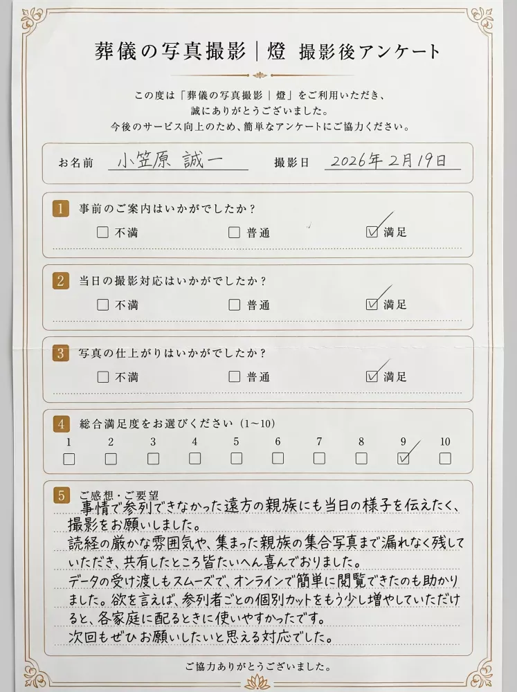 アンケート用紙