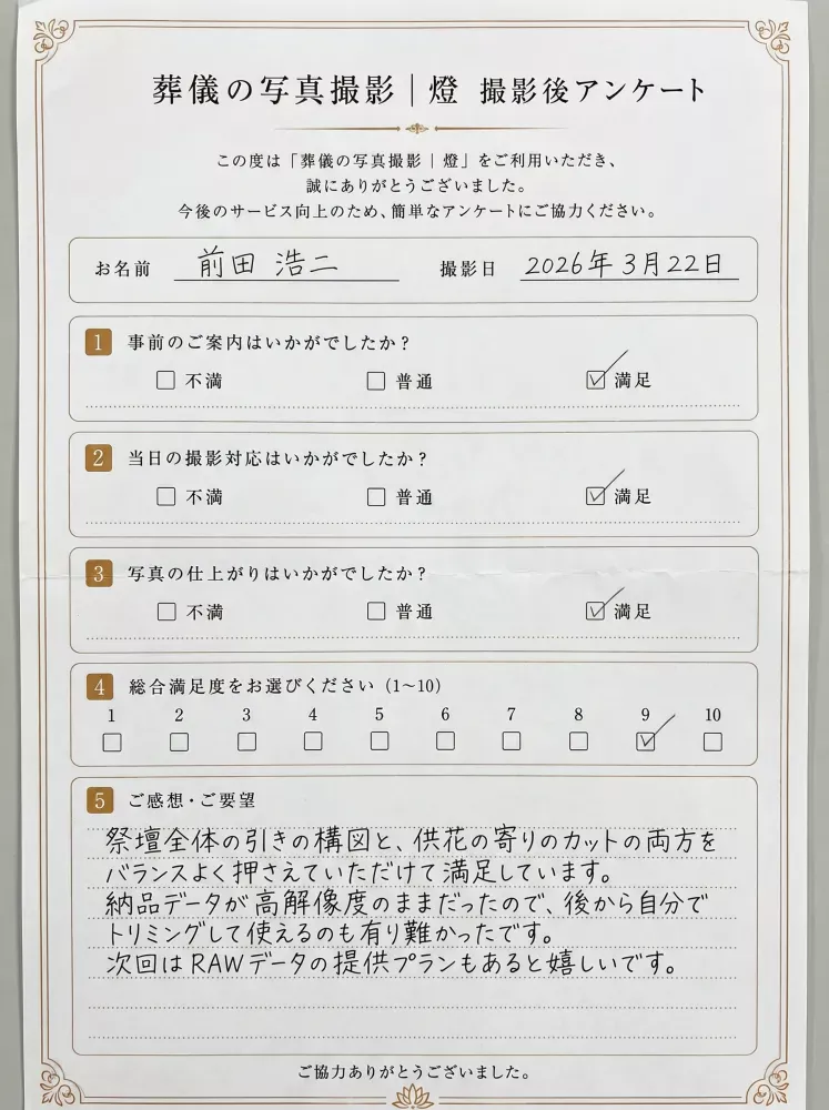 アンケート用紙