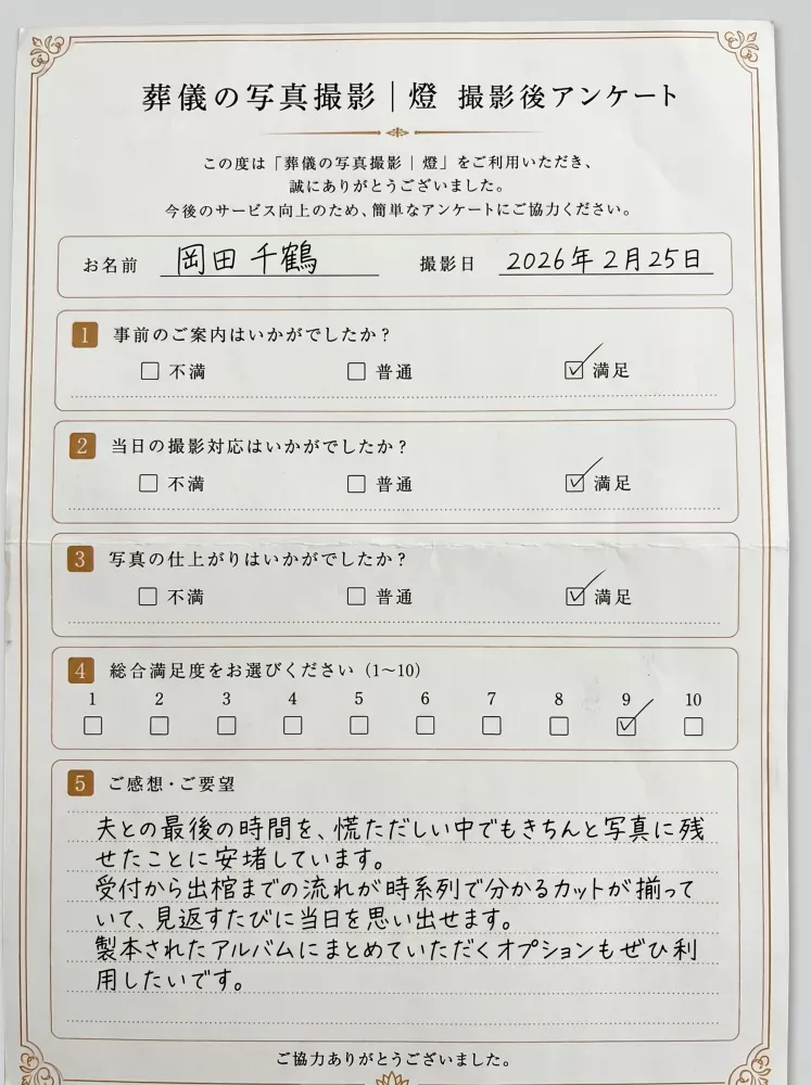アンケート用紙