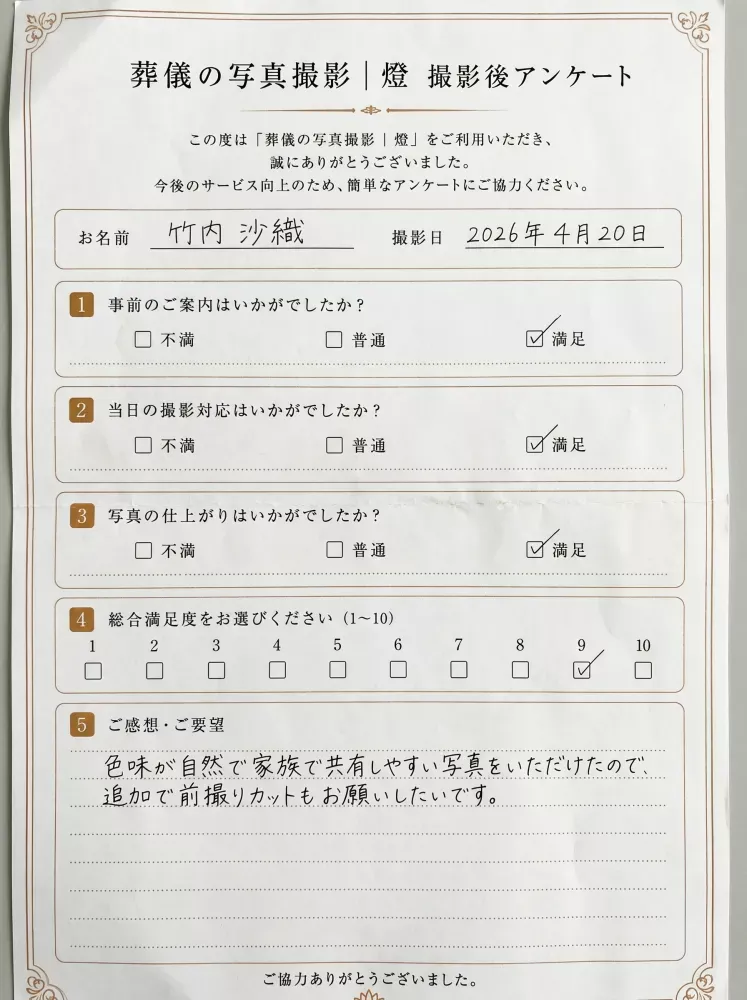 アンケート用紙