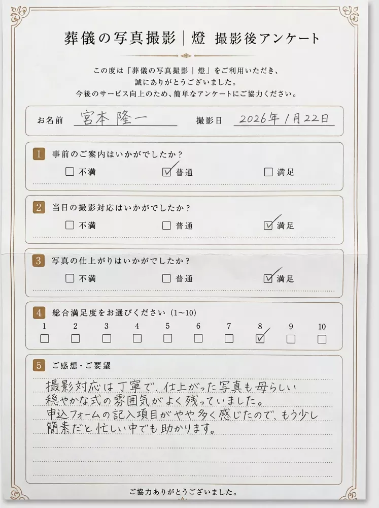 アンケート用紙