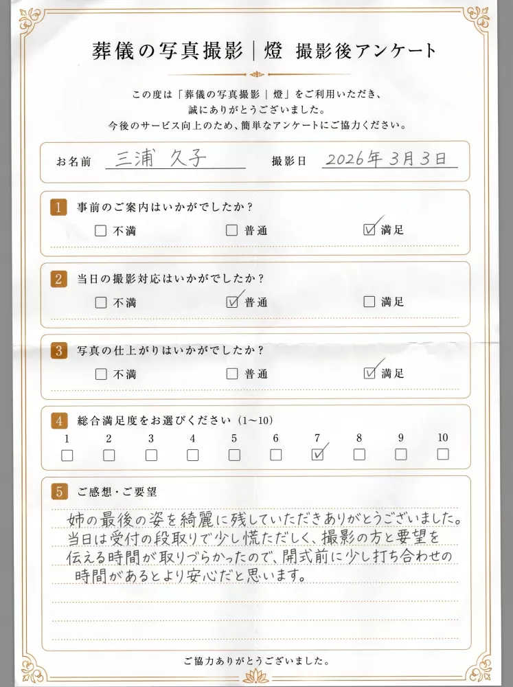 アンケート用紙