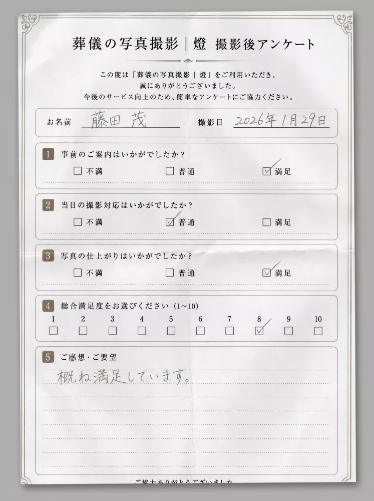 アンケート用紙